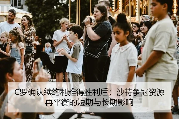 luo-que-ren-xu-yue-li-ya-de-sheng-li-hou-sha-te-zheng-guan-zi-yuan-zai-ping-heng-de-duan-qi-yu-chang-qi-ying-xiang-2-512.jpg